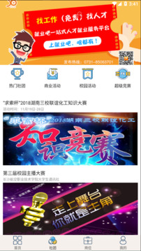 就業(yè)吧截圖