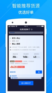 福佑卡車司機(jī)截圖
