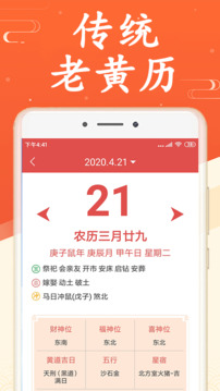 吉利日歷截圖