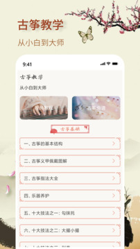 知音古箏截圖