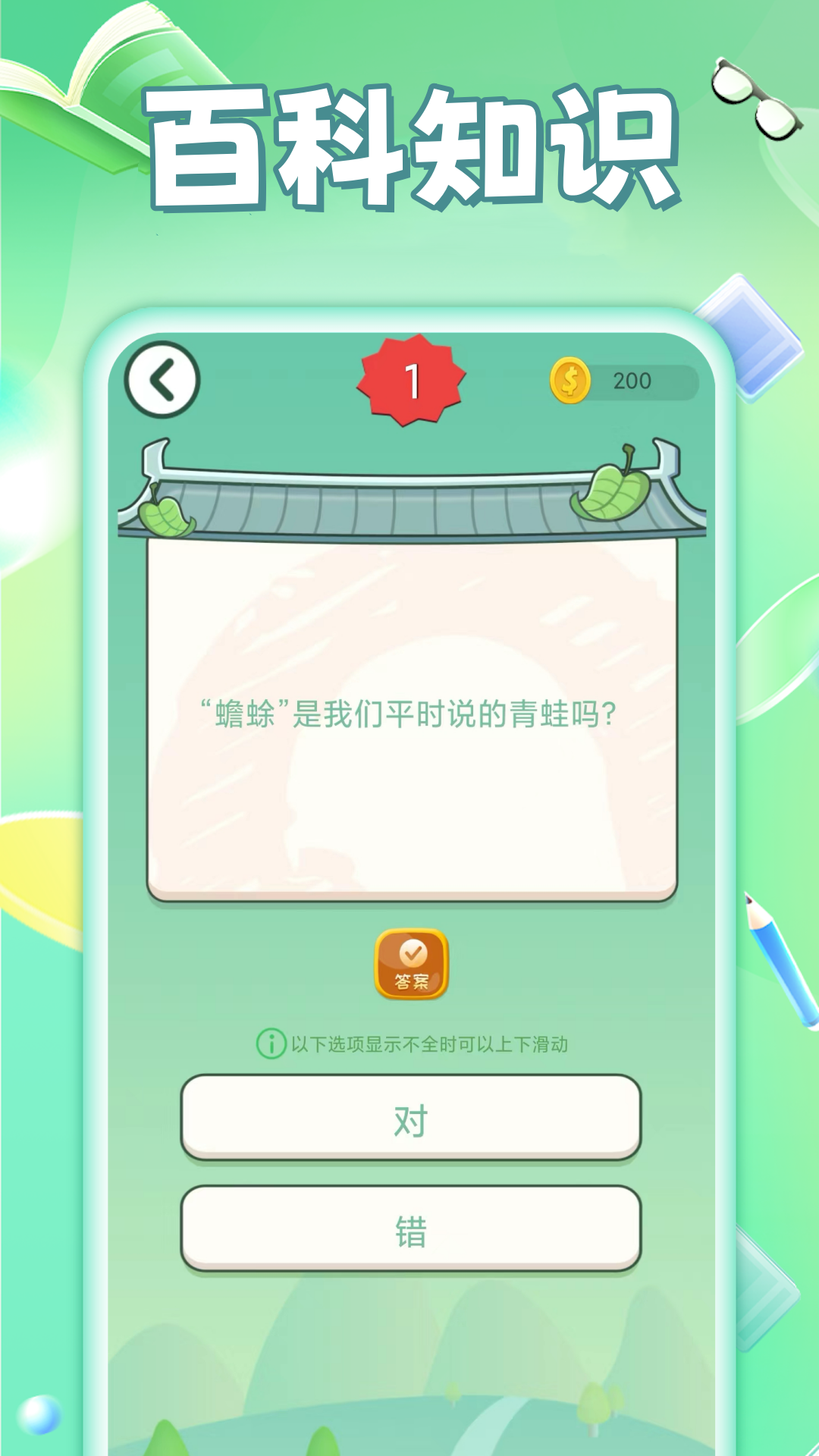 疯狂答题赚钱截图2