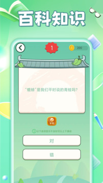 瘋狂答題賺錢截圖