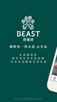 野獸派截圖
