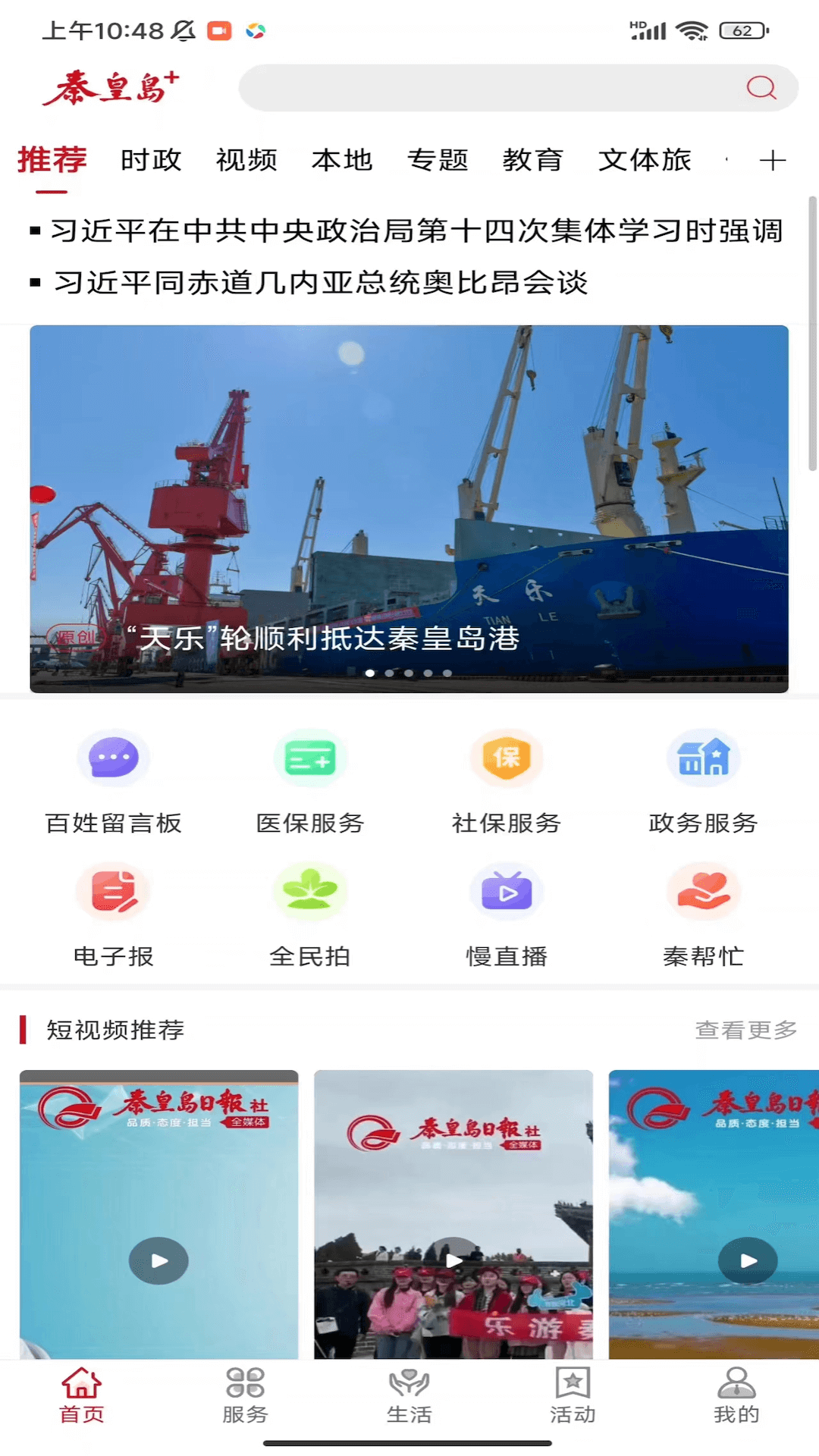 秦皇岛Plus截图1