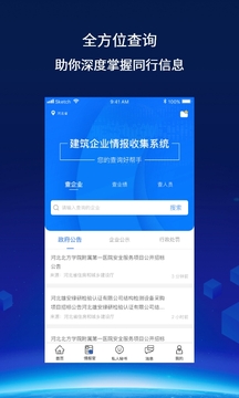 建企查截圖
