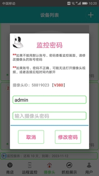 監(jiān)控大師截圖