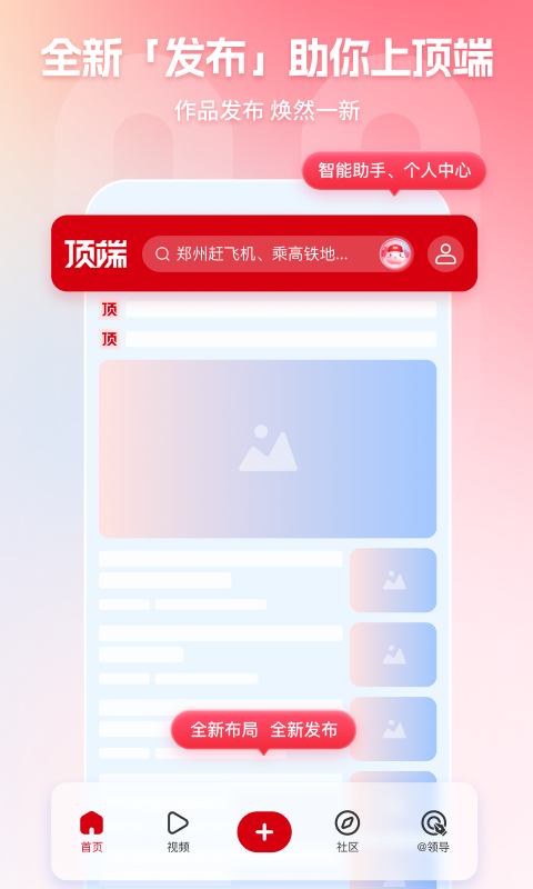 顶端新闻截图2