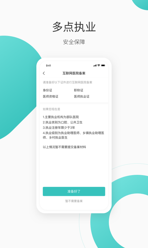 良医在线v5.8.7截图1