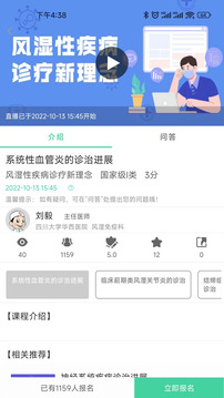 華西云課堂截圖