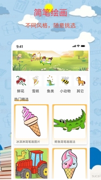 奇妙簡筆畫截圖