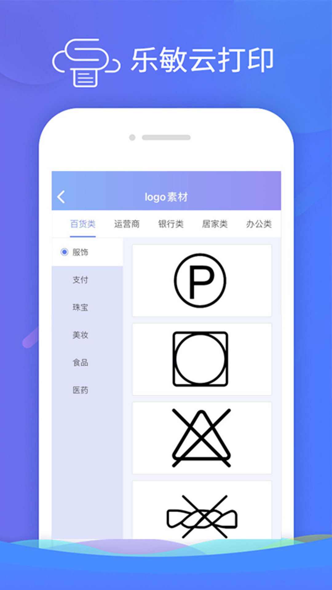 乐敏云打印v3.6.6截图2