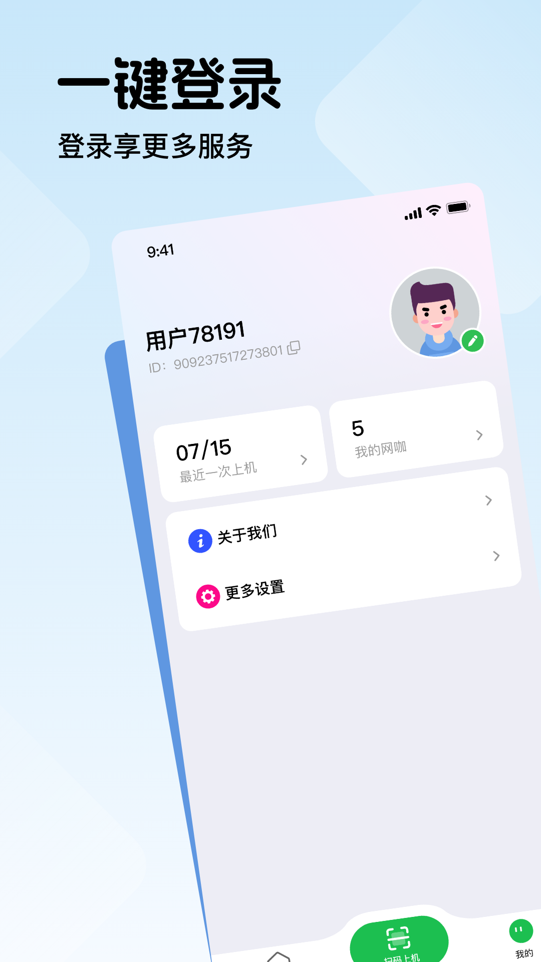 趣网咖v1.3.1截图2