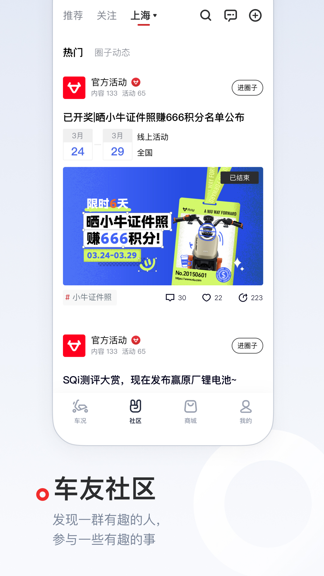 小牛电动v5.9.18截图2