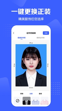 證件照智能生成截圖