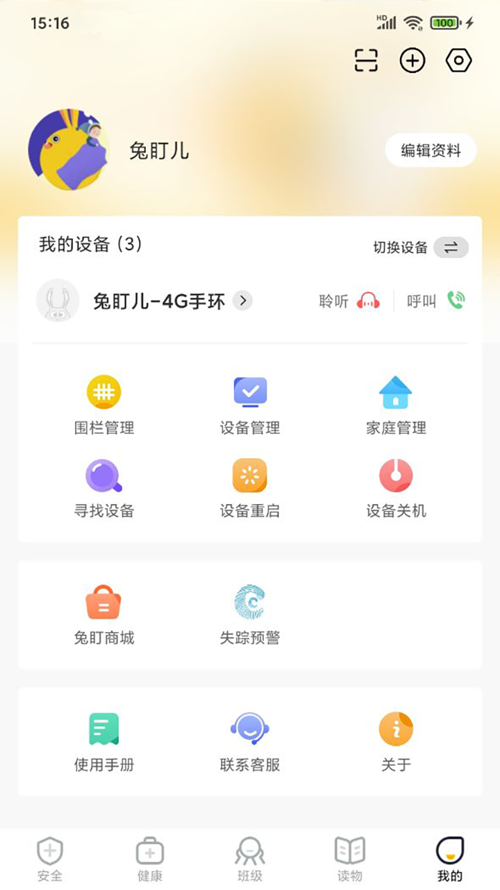 兔盯儿v2.3.8截图1