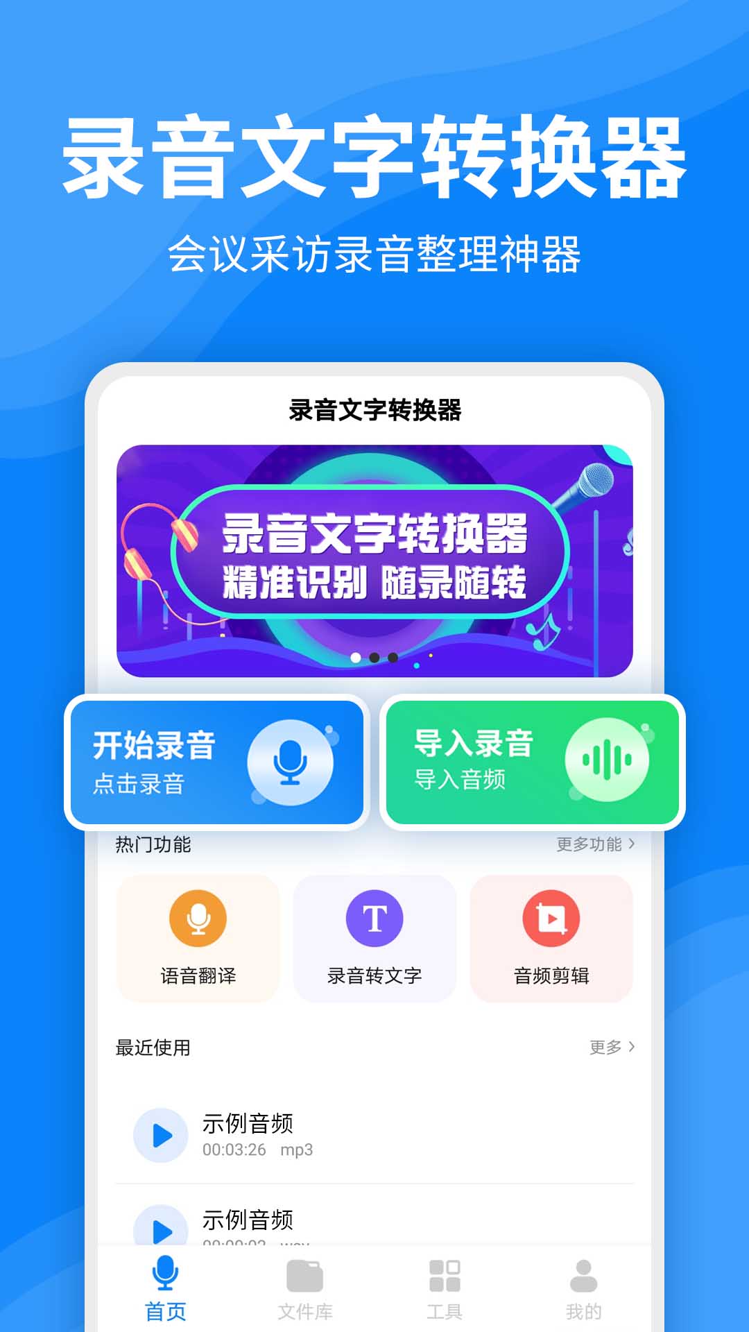 录音文字转换器截图1