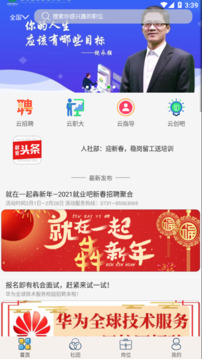 就業(yè)吧截圖