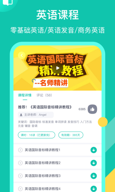 英语配音狂v5.3.5截图4