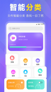ES文件管理器截圖