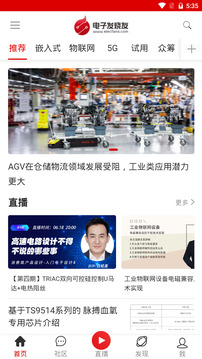 電子發(fā)燒友-電子工程師社區(qū)截圖