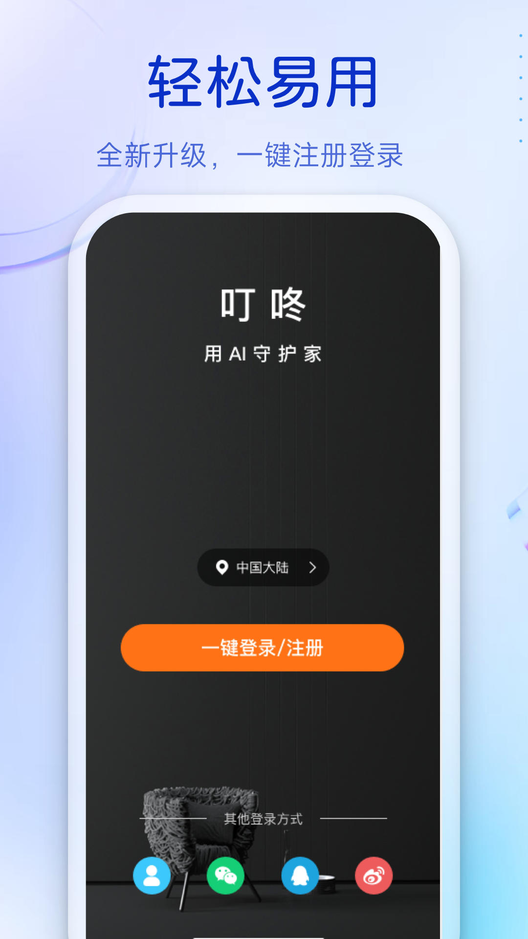 叮咚v3.09.54截图4