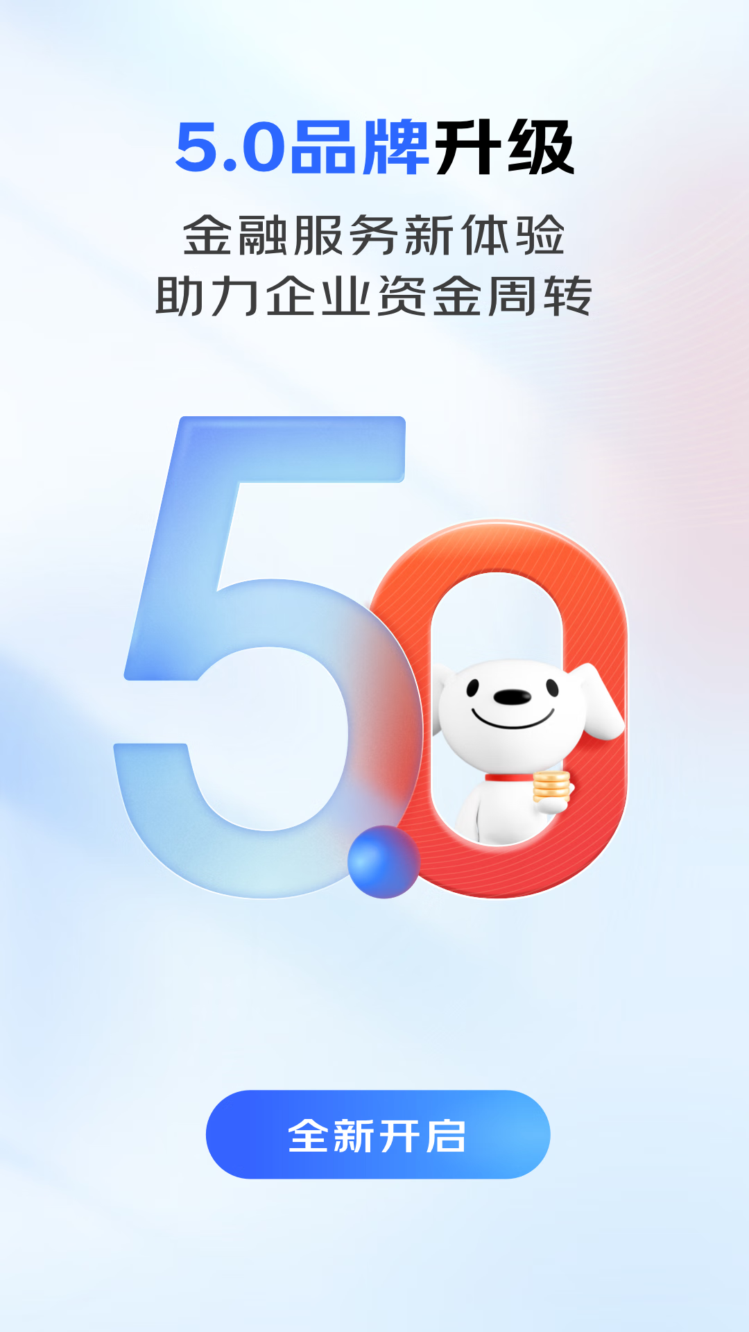 京东企业金融v5.0.80截图4