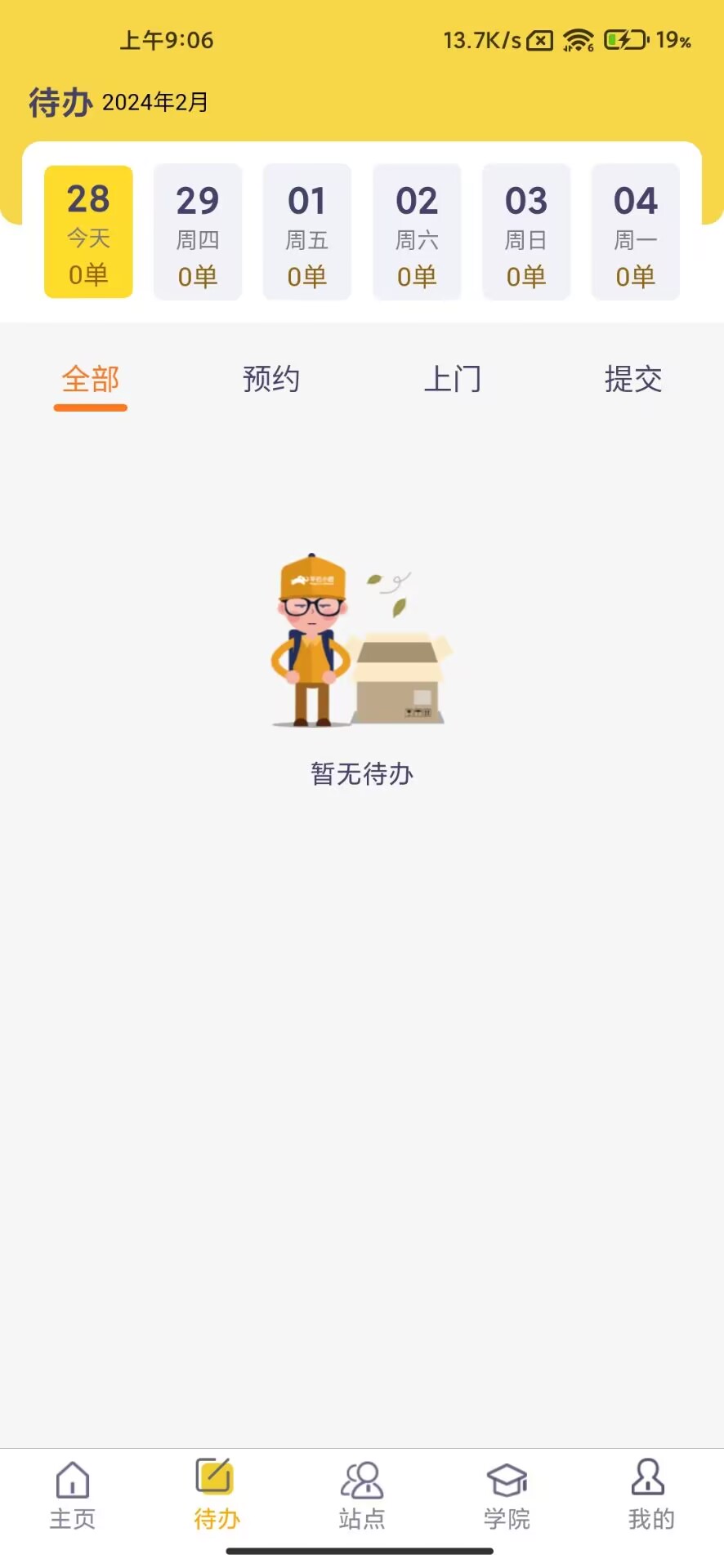 平云小匠工程师截图2