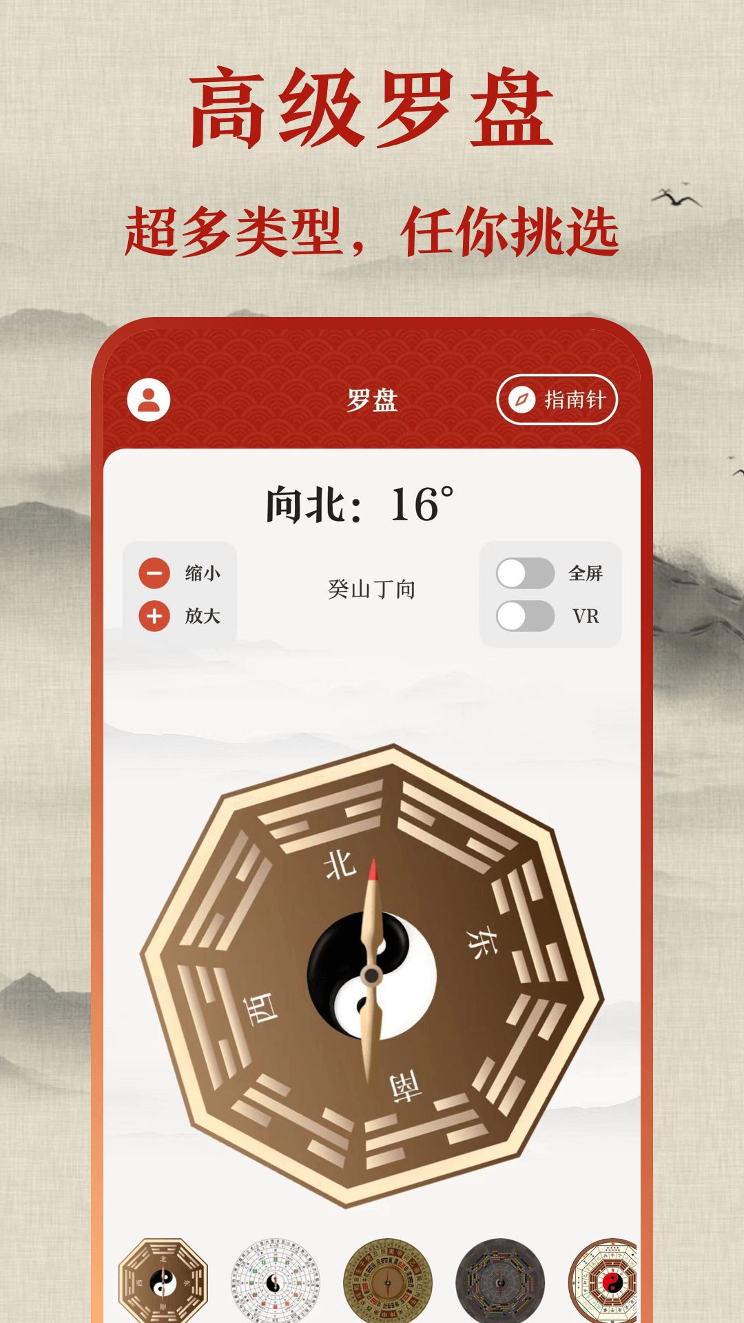 罗盘截图1