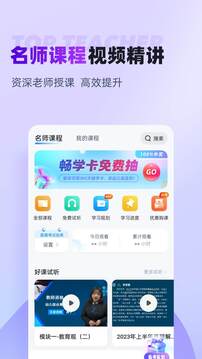 教師資格證考試聚題庫(kù)截圖
