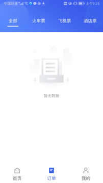 公務(wù)出行截圖