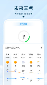 天氣象預(yù)報截圖