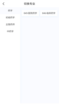 藥學(xué)新題庫截圖