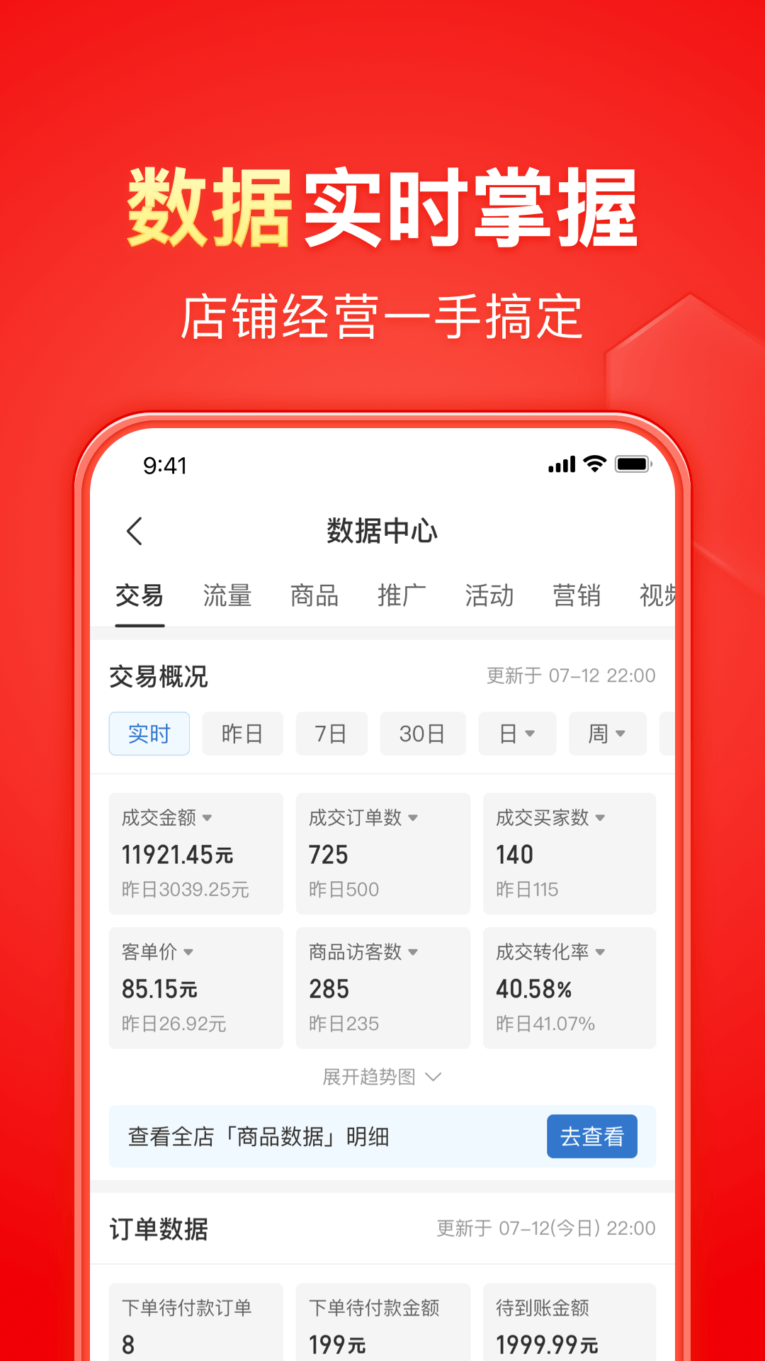 拼多多商家版v6.6.1截图1