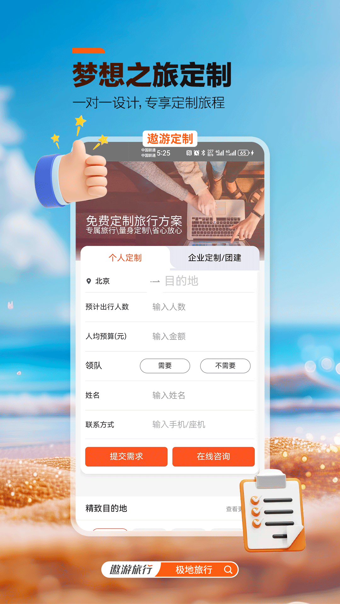 中青旅遨游旅行v7.4.0截图2