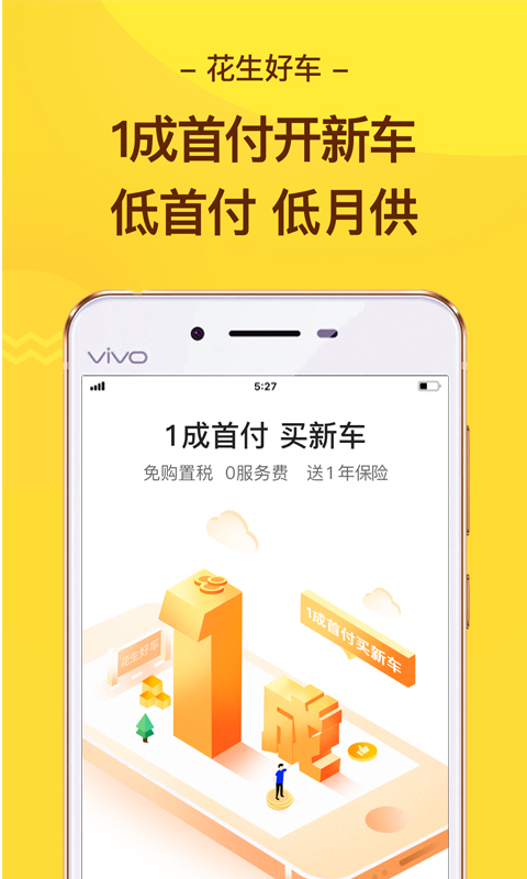 花生好车v3.7.3截图4