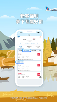 南方航空截圖