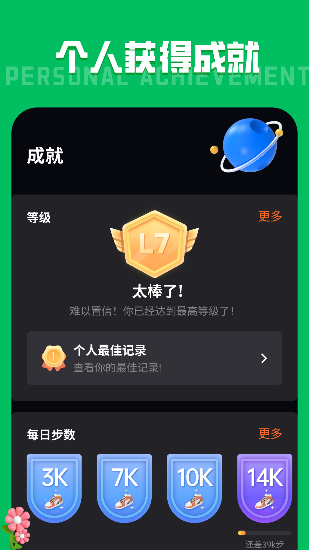 运动计步宝截图3