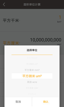 全能計(jì)算助手截圖