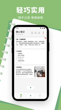 熊掌筆記截圖