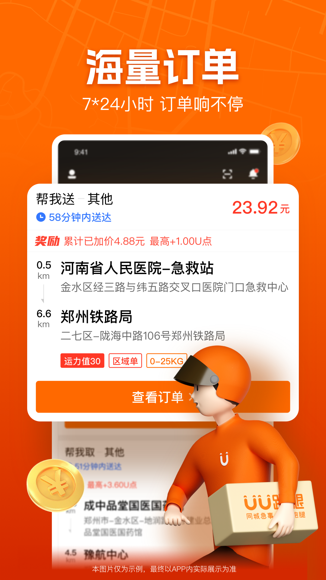 UU跑腿跑男端v5.1.3.2截图2