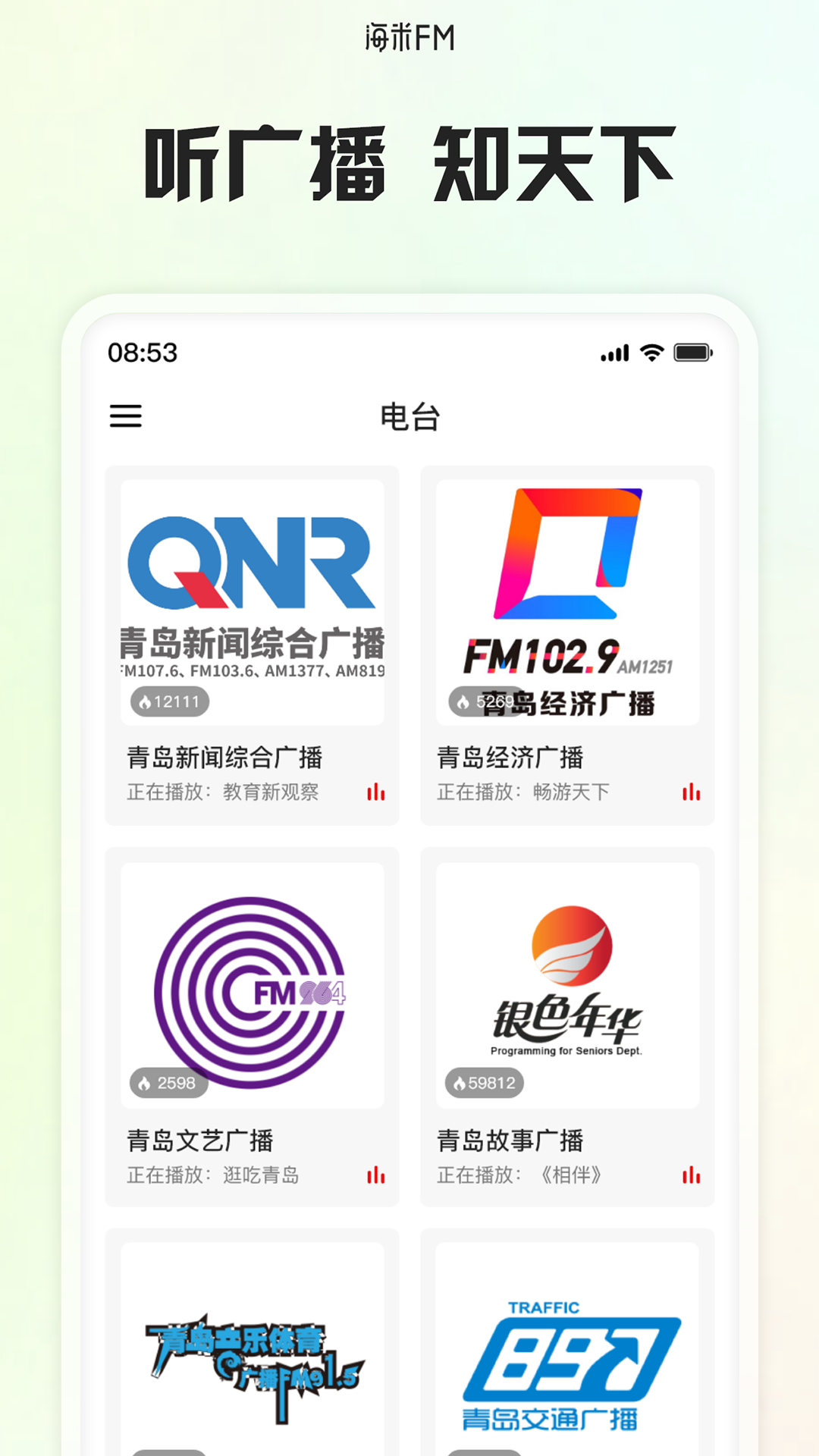 海米FM截圖預覽