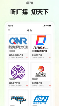 海米FM截圖