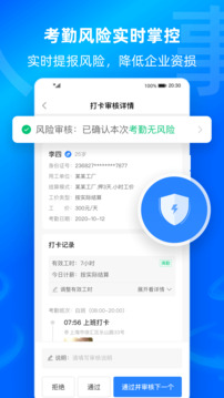 云人事企業(yè)版截圖