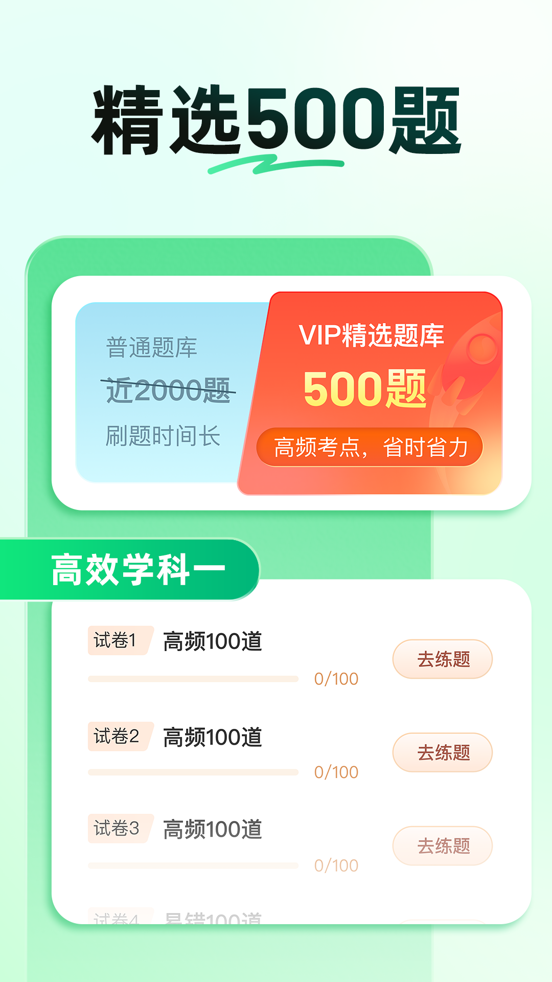 驾校一点通v16.5.1截图3