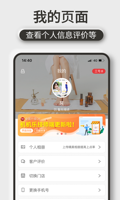 机机乐技师端v1.6.78截图1