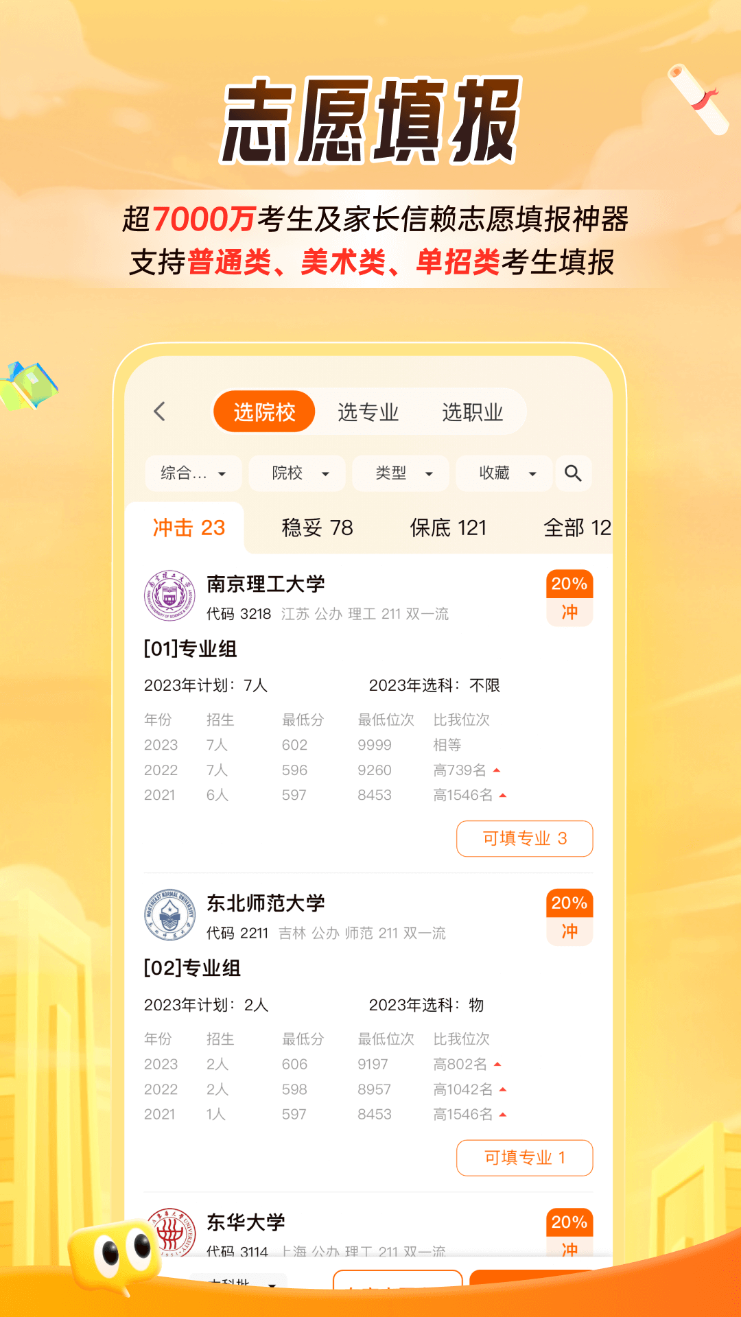 掌上高考截圖預(yù)覽