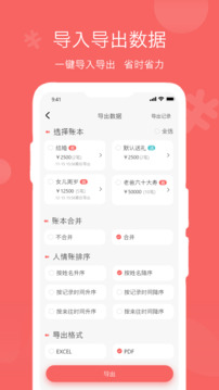人情賬簿截圖