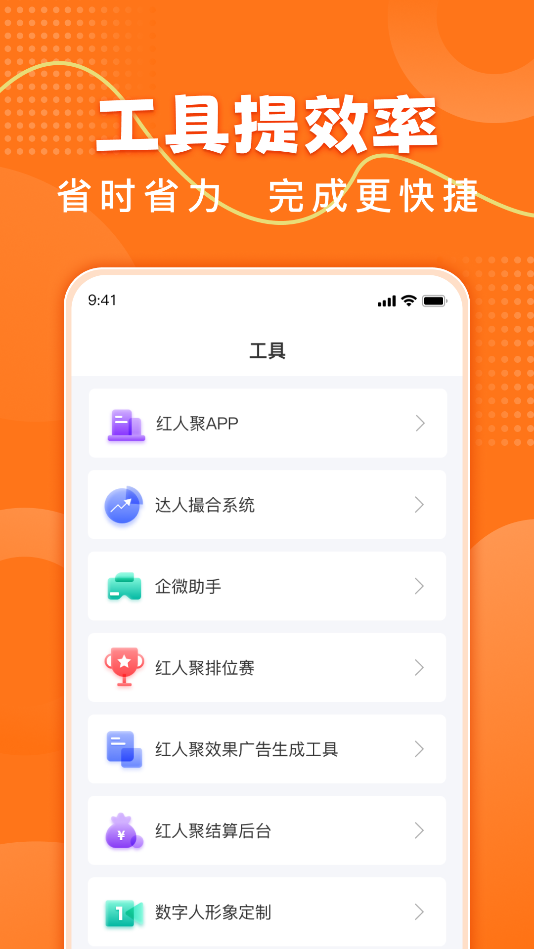 红人聚v1.1.12截图1