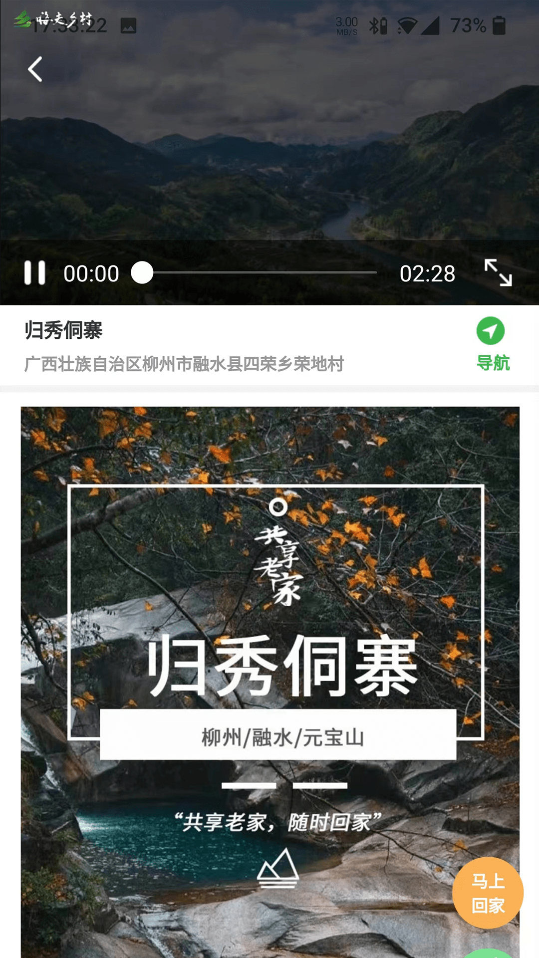 嗨走鄉(xiāng)村截圖預覽