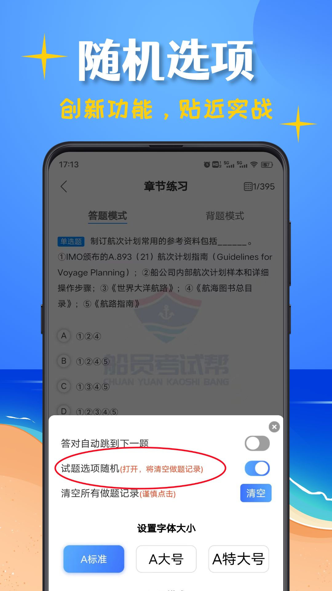 船员考试帮截图4